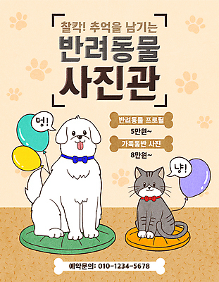 반려견 말풍선 두마리 일러스트 나비넥타이 방석 앉기 타이포그라피 사람없음 반려동물 사진촬영 고양이 강아지 풍선 베이지색 뼈다귀모양 사진관 반려묘 국내일러스트 AI파일 모양 동물 문자 컬러 2 포유류 모션 넥타이 촬영 개 파일형식 벡터