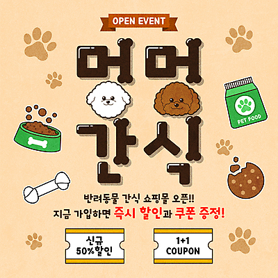 반려견 두마리 일러스트 이벤트 타이포그라피 사람없음 반려동물 갈색 쿠키 강아지 푸들 개껌 개발자국 개밥그릇 개뼈다귀 개사료 애견간식 오픈행사 원플러스원 할인쿠폰 비숑프리제 국내일러스트 AI파일 동물 문자 그릇 컬러 2 디저트 오픈 개 먹이 발자국 쿠폰 애견용품 파일형식 벡터