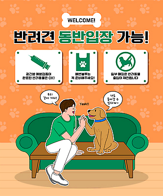 전신 한마리 남자 반려견 말풍선 일러스트 탁자 주사기 한명 앉기 성인 타이포그라피 반려동물 소파 주황색 금지 강아지 입장 하이파이브 동반 배변봉투 뼈다귀모양 예방접종 성인남자한명만 국내일러스트 AI파일 모양 동물 문자 1 컬러 가구 의자 의료기기 모션 봉투 사람 손짓 개 접종 남자한명만 성인남자만 파일형식 벡터