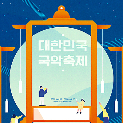 전신 한국문화 한국전통 여자 남자 일러스트 밤하늘 국악 서기 앉기 여러명 상반신 성인 타이포그라피 파란색 축제 보름달 가리킴 음악축제 성인만 지역축제 대한민국축제 예술축제 국악축제 국내일러스트 AI파일 문자 동양문화 전통 예술 음악 컬러 다수 모션 하늘 한국 사람 손짓 달 야간 파일형식 벡터