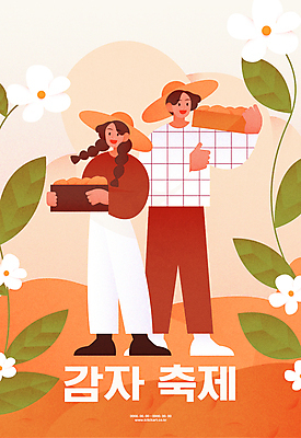 전신 여자 남자 꽃 일러스트 감자 서기 웃음 들기 성인 두명 축제 주황색 풀 농부 밀짚모자 따봉 성인만 지역축제 대한민국축제 감자축제 국내일러스트 AI파일 식물 직업 모자_잡화 컬러 채소 모션 표정 사람 최고 파일형식 벡터