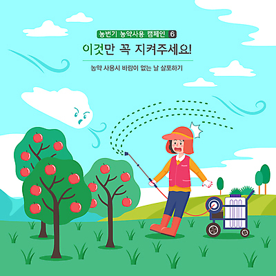 전신 구름 여자 캠페인 일러스트 하늘 바람 작업복 한명 들기 성인 놀람 수레 사과 농부 위험 과수원 불기 과일나무 사과나무 당황 농약 농약살포기 사과농장 성인여자한명만 바람불기 농번기 국내일러스트 AI파일 자연요소 나무 직업 1 옷 감정 컨셉 농업 과일 모션 날씨 표정 사람 농장 카트 분무기 여자한명만 성인여자만 파일형식 벡터