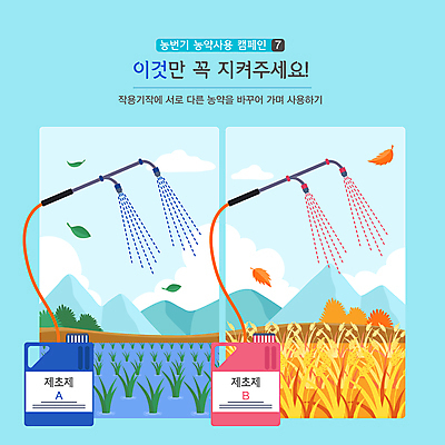 구름 캠페인 하늘색 낙엽 밭 일러스트 하늘 나뭇잎 산 종류 사람없음 봄 벼 가을 뿌리기 모내기 교체 농약 농약살포기 제초제 농번기 국내일러스트 AI파일 자연요소 계절 잎 농업 모션 곡류 파란색 분무기 파일형식 벡터