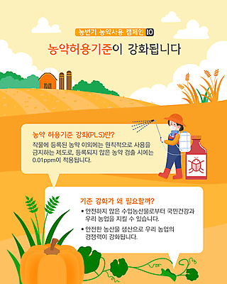 전신 구름 여자 캠페인 말풍선 밭 농업 일러스트 호박 한명 서기 들기 성인 주황색 벼 가을 풀 약병 농부 창고 매기 강화 농약 농약살포기 농약치기 사일로 정책 제도 호박잎 성인여자한명만 농번기 국내일러스트 AI파일 자연요소 식물 직업 1 계절 산업 컬러 잎 채소 모션 곡류 사람 약 분무기 병_담는 여자한명만 성인여자만 파일형식 벡터