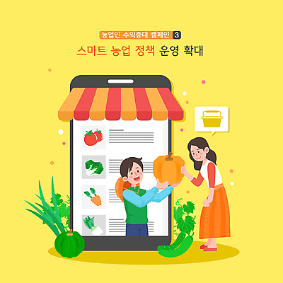 전신 여자 남자 캠페인 말풍선 토마토 일러스트 호박 오이 서기 들기 상반신 성인 두명 스마트폰 노란색 당근 최고 농부 무 고객 스마트 장바구니 배추 온라인쇼핑 따봉 모바일쇼핑 차양막 직거래 성인만 스마트팜 산지직송 로컬푸드 국내일러스트 AI파일 직업 컬러 컨셉 채소 모션 뿌리채소 사람 농산물 핸드폰 스마트기기 쇼핑 농장 바구니 거래 배송 온라인 차양 파일형식 벡터 직송
