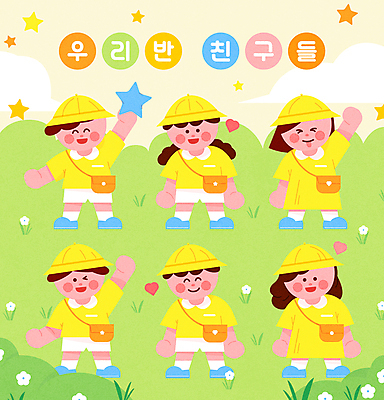 전신 모자 여자 남자 꽃 별 어린이 가방 일러스트 윙크 웃음 소녀 소년 초원 여러명 연두색 친구 노란색 손들기 유치원 유치원생 하트 풀 즐거움 손인사 유치원복 봄소풍 어린이만 국내일러스트 AI파일 자연요소 모양 식물 잡화 옷 교육 감정 컬러 다수 관계 모션 표정 사람 초록색 소풍 봄 인사 파일형식 벡터