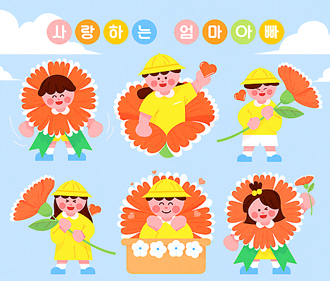 전신 구름 여자 남자 꽃 리본 화분 어린이 일러스트 사랑 윙크 들기 소녀 소년 여러명 유치원 유치원생 하트 어버이날 카네이션 즐거움 감사 응원복 꽃받침 어린이만 국내일러스트 AI파일 자연요소 모양 식물 옷 교육 기념일 감정 다수 모션 표정 사람 손짓 파일형식 벡터