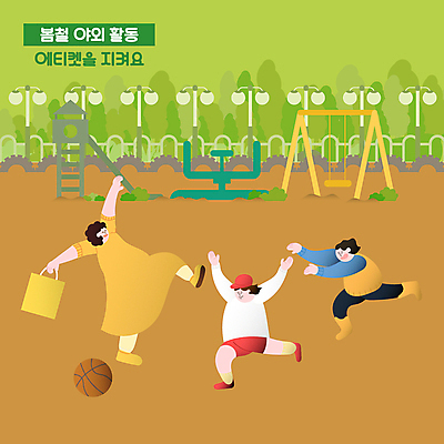 전신 공원 여자 남자 어린이 가로등 일러스트 농구공 들기 소녀 소년 성인 세명 연두색 울타리 달리기 야외활동 갈색 손들기 봄 만세 핸드백 예절 미끄럼틀 놀이기구 놀이터 그네 시소 넘어짐 얼굴없음 국내일러스트 AI파일 계절 공공시설 컬러 가방 공 모션 놀이 농구 사람 초록색 담장 파일형식 벡터