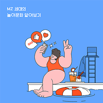 전신 여자 문화 음료 말풍선 의자 일러스트 놀이 수영장 한명 들기 앉기 성인 파란색 스마트폰 수건 하트 최고 셀프카메라 브이 손모양 튜브 소셜네트워크 음료수병 성인여자한명만 인증샷 MZ세대 국내일러스트 AI파일 모양 1 컬러 가구 모션 사람 손짓 핸드폰 스마트기기 위생용품 사진촬영 세대 인증 합성어 병_담는 여자한명만 성인여자만 파일형식 벡터 손_신체부위