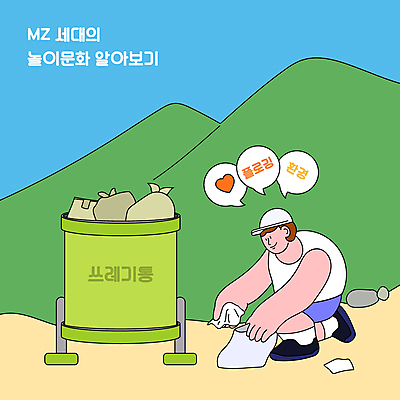 전신 모자 남자 문화 말풍선 일러스트 놀이 산 한명 들기 성인 초록색 자연보호 그린캠페인 산책로 쓰레기통 하트 쓰레기 무릎꿇기 쓰레기봉투 쓰레기줍기 성인남자한명만 MZ세대 플로깅 국내일러스트 AI파일 모양 1 잡화 길 캠페인 컬러 모션 자연 봉투 사람 보호 세대 남자한명만 성인남자만 파일형식 벡터 줍기