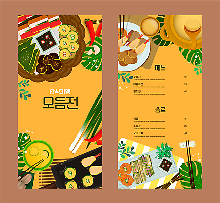 접시 한식 잎 일러스트 재료 젓가락 고추 새우 사람없음 노란색 소쿠리 식탁보 풀 동그랑땡 메뉴 국자 간장 메뉴판 종지 막걸리 산적 대파 김치전 모듬전 버섯전 부추전 수저받침대 표고전 막걸리잔 애호박전 깻잎전 새우전 국내일러스트 AI파일 식물 그릇 식기 음식 컬러 채소 술잔 주방용품 주류 수저 갑각류 바구니 양념 전 받침대 부침개 파 호박전 파일형식 벡터