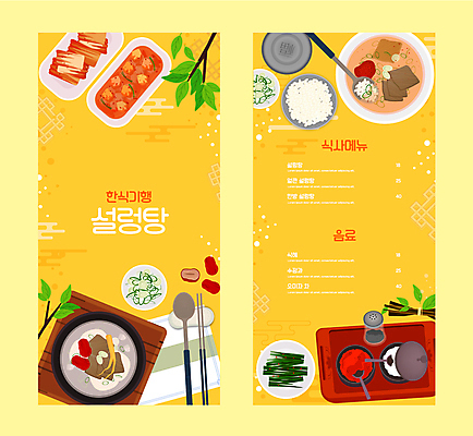 그릇 한식 잎 일러스트 젓가락 밥 김치 쟁반 사람없음 노란색 숟가락 뚜껑 나뭇가지 양념 국그릇 깍두기 메뉴 뚝배기 메뉴판 대추 소금 파 밥그릇 후추통 설렁탕 수저받침대 수저세트 국내일러스트 AI파일 나무 식물 식기 음식 컬러 채소 수저 세트 받침대 탕 양념통 파일형식 벡터