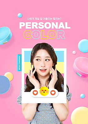 PSD 편집이미지 응시 여자 분홍색 프레임 한명 손짓 상반신 20대 성인 타이포그라피 뷰티 화장품 한국인 하트 이모티콘 소셜네트워크 팩트 의료성형뷰티 성인여자한명만 퍼스널컬러 이미지편집 모양 문자 1 시선 컬러 모션 사람 동양인 청년 여자한명만 성인여자만 파일형식