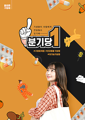 전신 PSD 편집이미지 손 응시 여자 반려견 안기 귤 손짓 상반신 20대 성인 타이포그라피 두명 신체부위 알약 약 주황색 고양이 버섯 당근 한국인 개 강아지 기생충 복용 에코백 성인여자만 반려묘 구충제 이미지편집 문자 시선 컬러 가방 과일 포유류 의학 모션 뿌리채소 사람 동양인 청년 반려동물 바이러스 에코 여자만 성인만 파일형식