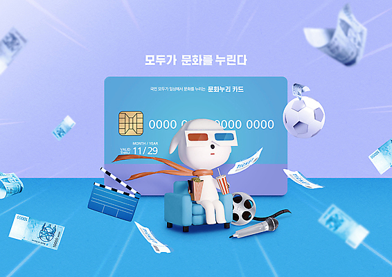 PSD 편집이미지 문화 지폐 축구공 들기 앉기 사람없음 소파 신용카드 클래퍼보드 필름 마이크 쿠폰 콜라 팝콘 개캐릭터 3D안경 문화생활 이미지편집 라이프스타일 안경 동물캐릭터 음향기기 돈 의자 공 축구용품 모션 금융 개 탄산음료 파일형식