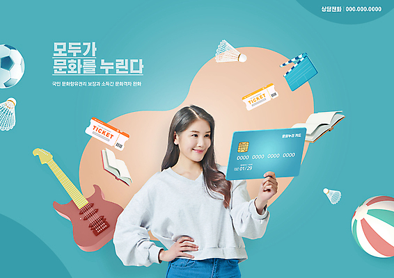 PSD 편집이미지 응시 여자 문화 허리손 축구공 공 한명 들기 20대 성인 타이포그라피 책 한국인 하트 신용카드 티켓 일렉기타 클래퍼보드 셔틀콕 문화생활 민트색 성인여자한명만 이미지편집 모양 문자 1 라이프스타일 시선 스포츠용품 컬러 포즈 축구용품 모션 사람 동양인 청년 금융 기타 여자한명만 성인여자만 파일형식