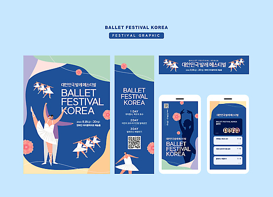 전신 템플릿 배너 배너템플릿 여자 남자 가로배너 꽃 실루엣 세로배너 40대 중년 모바일 사각프레임 사람모양 서기 여러명 상반신 20대 성인 파란색 축제 한국인 현수막 발레 발레리나 발레복 발레동작 QR코드 발레공연 발레리노 발레옷 의료성형뷰티 배너세트 지역축제 대한민국축제 발레축제 AI파일 모양 식물 옷 컬러 포즈 다수 모션 프레임 촬영기법 사람 동양인 청년 가로 세로 세트 사각형 춤 파일형식 벡터