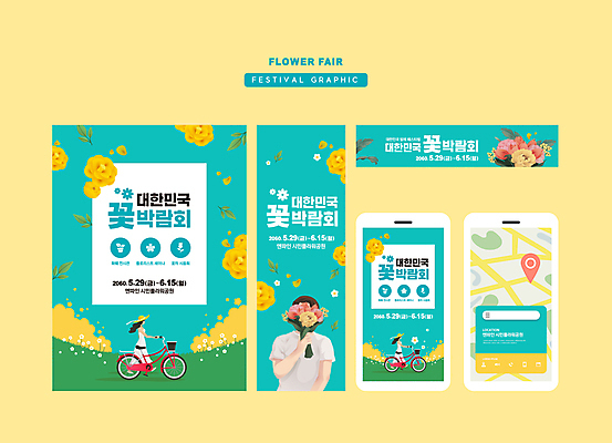 전신 템플릿 배너 배너템플릿 여자 남자 가로배너 꽃 세로배너 꽃다발 모바일 사각프레임 들기 상반신 성인 세명 걷기 자전거 축제 현수막 위치 약도 네비게이션 얼굴가리기 꽃박람회 민트색 성인만 배너세트 지역축제 대한민국축제 AI파일 식물 컬러 지도 모션 프레임 사람 가로 세로 세트 사각형 바이크 가림 박람회 파일형식 벡터