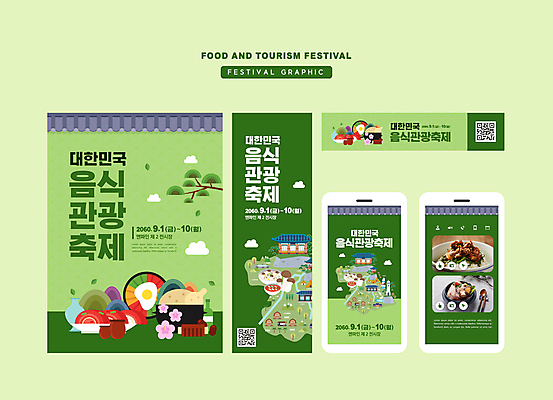 템플릿 배너 배너템플릿 가로배너 꽃 세로배너 한식 여행 지도 모바일 김치 한옥 사각프레임 기와 사람없음 초록색 축제 현수막 항아리 비빔밥 삼계탕 소주 송이버섯 소주병 QR코드 배너세트 지역축제 꼬막무침 꼬막비빔밥 대한민국축제 안내도 AI파일 식물 한국전통 음식 컬러 고건축 술병 프레임 주류 가로 세로 세트 사각형 버섯 도자기 보양식 파일형식 벡터