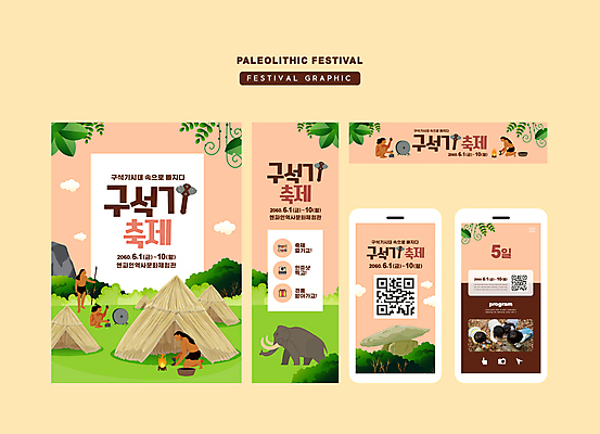 전신 구름 템플릿 배너 배너템플릿 여자 남자 가로배너 세로배너 어린이 분홍색 불 모바일 사각프레임 서기 소녀 소년 여러명 성인 축제 한국인 현수막 관찰 풀 멸종위기동물 웅크림 고인돌 매머드 QR코드 구석기시대 돌망치 움집 배너세트 지역축제 대한민국축제 구석기축제 멸종위기종 AI파일 자연요소 식물 동물 컬러 다수 모션 프레임 사람 동양인 가로 세로 세트 사각형 무덤 역사 망치 청동기 파일형식 벡터