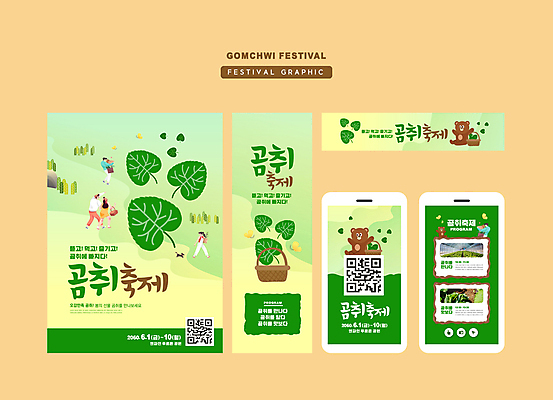 전신 템플릿 배너 배너템플릿 여자 남자 가로배너 세로배너 나비 여러마리 곰 모바일 사각프레임 들기 앉기 여러명 상반신 성인 초록색 바구니 걷기 축제 현수막 강아지 QR코드 봄나물 곰취 성인만 배너세트 지역축제 산나물 대한민국축제 곰취축제 AI파일 동물 컬러 다수 곤충 채소 포유류 모션 프레임 사람 가로 세로 반려동물 세트 사각형 개 나물 파일형식 벡터