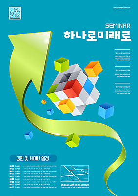 템플릿 포스터 화살표 미래 사람없음 파란색 발전 결합 강의 큐브 정사각형 상승 비전 약도 QR코드 세미나 포스터템플릿 이미지템플릿 AI파일 도형 컬러 컨셉 지도 파일형식 벡터