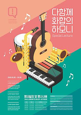 템플릿 포스터 음악 분홍색 연주 음표 함께함 이벤트 사람없음 기타 피아노 색소폰 북 청록색 트럼펫 화합 음악회 실로폰 하모니 포스터템플릿 이미지템플릿 AI파일 기호 컬러 컨셉 노래 현악기 문화예술 타악기 공연 건반악기 목관악기 금관악기 파일형식 벡터
