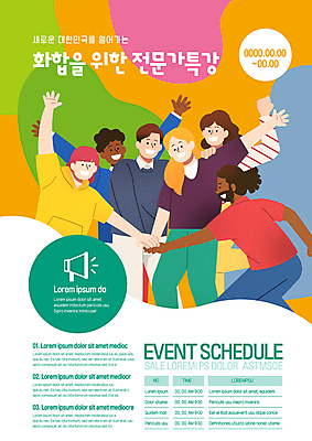 템플릿 여자 남자 포스터 흑인 함께함 여러명 상반신 성인 컬러풀 손들기 확성기 만세 전문직 화합 다인종 손모으기 공동체 특강 성인만 포스터템플릿 이미지템플릿 AI파일 서양인 직업 교육 컬러 다수 컨셉 모션 사람 인종 손짓 강의 파일형식 벡터