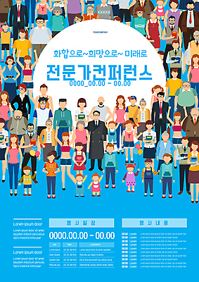 전신 템플릿 여자 노년 남자 포스터 어린이 청소년 미래 함께함 서기 소녀 소년 여러명 상반신 성인 파란색 손들기 희망 만세 전문직 군중 주머니손 화합 컨퍼런스 포스터템플릿 이미지템플릿 AI파일 직업 감정 컬러 다수 컨셉 모션 회의 사람 파일형식 벡터