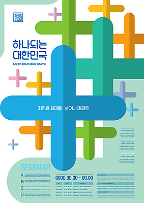 템플릿 포스터 미래 한국 사람없음 컬러풀 희망 결합 플러스 화합 QR코드 십자모양 포스터템플릿 이미지템플릿 AI파일 모양 기호 감정 아시아 컬러 컨셉 십자 파일형식 벡터