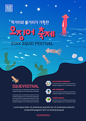 템플릿 포스터 별 바다 여러마리 조개 어류 사람없음 파란색 축제 바닷속 남색 오징어 QR코드 지역축제 포스터템플릿 대한민국축제 오징어축제 이미지템플릿 AI파일 자연요소 컬러 다수 어패류 연체동물 수중 수중동물 파일형식 벡터