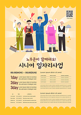 전신 템플릿 여자 노년 남자 포스터 서기 들기 여러명 노후 노란색 손들기 요리사 파이팅 주먹 경찰 웨이터 뒷짐 바리스타 일자리 실버취업 청소부 노후대책 QR코드 노인만 포스터템플릿 이미지템플릿 AI파일 직업 컬러 다수 비즈니스 모션 사람 성인 구직 성인만 파일형식 벡터