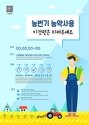 전신 템플릿 남자 포스터 허리손 하늘색 말풍선 밭 산 한명 서기 들기 성인 건물 새싹 농사 농부 트랙터 QR코드 농약 얼굴없음 성인남자한명만 포스터템플릿 농번기 이미지템플릿 AI파일 식물 직업 1 건축물 포즈 농업 모션 사람 파란색 농기계 특수차량 남자한명만 성인남자만 파일형식 벡터