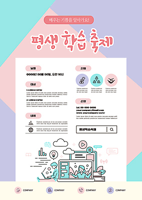 전신 구름 템플릿 학생 여자 남자 포스터 팔벌리기 앉기 상반신 성인 두명 노트북 태블릿 강사 축제 파스텔톤 성인만 지역축제 포스터템플릿 평생교육 대한민국축제 이미지템플릿 AI파일 자연요소 직업 교육 컬러 모션 사람 전자제품 스마트기기 파일형식 벡터
