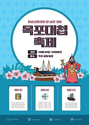 전신 템플릿 남자 포스터 한명 성인 책 파란색 축제 잡기 칼 활 무궁화 거북선 이순신 성인남자한명만 지역축제 포스터템플릿 대한민국축제 옥포대첩 이미지템플릿 AI파일 1 꽃 컬러 모션 사람 전쟁 남자한명만 성인남자만 파일형식 벡터