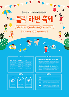 전신 템플릿 여자 남자 포스터 바다 음표 물놀이 이벤트 여러명 상반신 성인 해변 축제 주황색 만세 파라솔 비치볼 풍선 튜브 가랜드 오리장난감 해변축제 성인만 해시태그 지역축제 포스터템플릿 대한민국축제 이미지템플릿 AI파일 기호 음악 컬러 다수 공 모션 놀이 바캉스용품 사람 장난감 파티용품 특수문자 파일형식 벡터