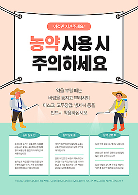 전신 템플릿 할아버지 노년 남자 포스터 분홍색 경고 서기 들기 성인 두명 농사 농부 밀짚모자 농약 농약살포기 농약치기 민트색 주의사항 남자만 포스터템플릿 사용방법 이미지템플릿 AI파일 직업 모자_잡화 컬러 농업 모션 주의 사람 분무기 방법 파일형식 벡터