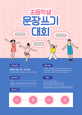 전신 템플릿 여자 남자 포스터 무기 초등학생 어린이 문장 캠페인 분홍색 말풍선 팔벌리기 소녀 소년 여러명 파란색 노란색 평화 점프 만세 기록 전쟁 대회 글짓기 재앙 어린이만 포스터템플릿 이미지템플릿 AI파일 문자 학생 컬러 다수 컨셉 모션 사람 파일형식 벡터