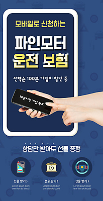 PSD 템플릿 손 배너 ZIP 웹템플릿 디자인시안 모바일 이벤트페이지 들기 이벤트 신체부위 파란색 스마트폰 홈페이지 홈페이지시안 운전 터치 건전지 모바일템플릿 모바일웹 온라인 보험 소셜네트워크 엔진오일 자동차핸들 모바일앱 모바일페이지 운전자보험 신청 이미지템플릿 컬러 모션 사람 핸드폰 스마트기기 석유 핸들 페이지 파일형식