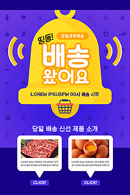 PSD 템플릿 배너 ZIP 웹템플릿 디자인시안 모바일 이벤트페이지 생고기 이벤트 사람없음 홈페이지 계란 보라색 홈페이지시안 소고기 종 신선 알림 장바구니 배송 모바일템플릿 모바일웹 소셜네트워크 모바일앱 모바일페이지 새벽배송 당일배송 이미지템플릿 컬러 육류 쇼핑 바구니 알 페이지 파일형식