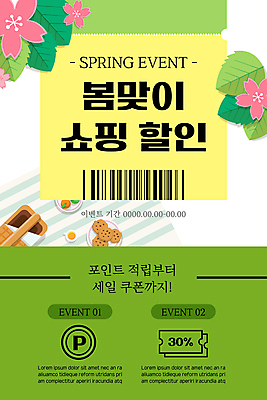 PSD 템플릿 배너 꽃 ZIP 웹템플릿 잎 디자인시안 모바일 나뭇잎 이벤트페이지 이벤트 사람없음 연두색 쇼핑 홈페이지 세일 쿠키 홈페이지시안 봄 바코드 모바일템플릿 모바일웹 포인트 봄맞이 소셜네트워크 소풍바구니 적립 할인쿠폰 모바일앱 모바일페이지 프로모션 이미지템플릿 식물 계절 디저트 초록색 금융 바구니 쿠폰 페이지 파일형식