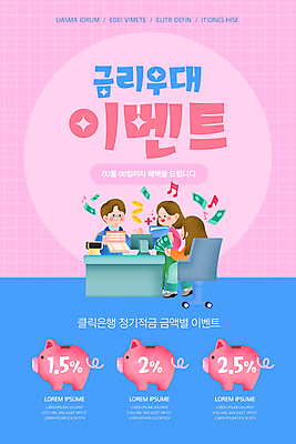 전신 PSD 템플릿 배너 여자 남자 ZIP 분홍색 웹템플릿 하늘색 지폐 의자 디자인시안 모바일 이벤트페이지 앉기 이벤트 성인 세명 금융 홈페이지 홈페이지시안 돼지저금통 은행 통장 모바일템플릿 모바일웹 금리 소셜네트워크 은행업무 은행원 적금 성인만 모바일앱 모바일페이지 이미지템플릿 직업 컬러 가구 돈 모션 사람 경제 파란색 저금통 은행_금융 페이지 파일형식