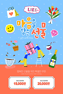 전신 PSD 템플릿 배너 남자 ZIP 화분 커피 꽃다발 웹템플릿 하늘색 와인잔 사다리 디자인시안 모바일 이벤트페이지 선물 이벤트 성인 두명 선물상자 쇼핑 쇼핑백 홈페이지 세일 와인 주황색 홈페이지시안 커피잔 보석 오브젝트 주기 모바일템플릿 모바일웹 소셜네트워크 할인쿠폰 성인남자만 모바일앱 모바일페이지 이미지템플릿 꽃 음료 컬러 술잔 가방 모션 잔 주류 사람 파란색 상자 도구 광석 쿠폰 페이지 남자만 성인만 파일형식