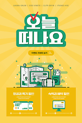 PSD 템플릿 배너 ZIP 여행 웹템플릿 지도 디자인시안 모바일 이벤트페이지 이벤트 사람없음 홈페이지 노란색 세일 모니터 여행가방 홈페이지시안 항공권 여권 모바일템플릿 모바일웹 숙박 소셜네트워크 정류장표지판 모바일앱 모바일페이지 이미지템플릿 컬러 가방 숙소 컴퓨터 표지판 티켓 페이지 파일형식