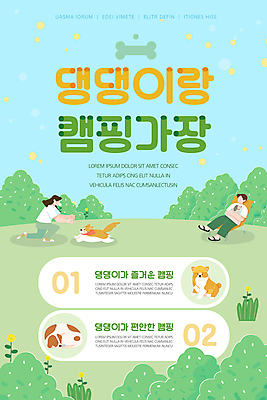 PSD 템플릿 배너 여자 남자 꽃 ZIP 반려견 웹템플릿 하늘색 디자인시안 모바일 이벤트페이지 세마리 앉기 이벤트 성인 두명 연두색 반려동물 홈페이지 홈페이지시안 캠핑 풀 개 강아지 모바일템플릿 모바일웹 동반 뼈다귀모양 소셜네트워크 성인만 무릎구부리기 모바일앱 모바일페이지 이미지템플릿 모양 식물 동물 포즈 포유류 모션 레저 3 사람 초록색 파란색 페이지 파일형식