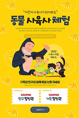 전신 PSD 템플릿 배너 남자 ZIP 어린이 웹템플릿 디자인시안 모바일 이벤트페이지 바나나 들기 앉기 이벤트 소년 성인 두명 홈페이지 노란색 홈페이지시안 원숭이 체험학습 체험 싸움 모바일템플릿 모바일웹 따봉 직업체험 고릴라 노려봄 사육사 소셜네트워크 할인쿠폰 남자만 모바일앱 모바일페이지 어린이직업체험 이미지템플릿 컬러 컨셉 과일 포유류 모션 표정 사람 최고 쿠폰 페이지 파일형식