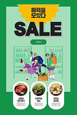 전신 PSD 템플릿 배너 여자 남자 ZIP 웹템플릿 채소 디자인시안 모바일 이벤트페이지 생고기 서기 들기 앉기 이벤트 성인 세명 초록색 쇼핑 상자 종이봉투 홈페이지 세일 홈페이지시안 쇼핑카 승차 무 모바일템플릿 모바일웹 한우 소셜네트워크 성인만 모바일앱 모바일페이지 혜택 밀키트 이미지템플릿 컬러 식재료 모션 봉투 뿌리채소 육류 사람 카트 소고기 페이지 파일형식