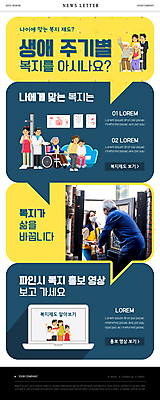 전신 PSD 템플릿 여자 할아버지 노년 남자 ZIP 어린이 웹템플릿 말풍선 의자 가족 앉기 소녀 소년 여러명 성인 30대 노트북 노란색 한국인 의사 자원봉사자 남색 연령 사회복지 복지 휠체어 70대 뉴스레터 사회복지사 이미지템플릿 직업 컬러 가구 다수 관계 모션 사람 동양인 장년 전자제품 의료진 사회이슈 파일형식