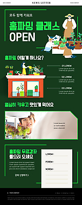 PSD 식물 템플릿 여자 남자 ZIP 화분 어린이 웹템플릿 두마리 가지 아파트 주택 들기 소녀 소년 여러명 성인 초록색 30대 농작물 고양이 물뿌리개 한국인 발코니 강아지 농부 상추 옥상 뉴스레터 물뿌리기 심기 클래스 홈파밍 이미지템플릿 직업 컬러 다수 2 농업 채소 포유류 모션 사람 동양인 건물 장년 반려동물 농사 개 파일형식