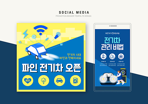 전신 PSD 템플릿 배너템플릿 여자 웹템플릿 전구 자동차 디자인시안 모바일 관리 한명 들기 성인 파란색 스마트폰 세트 노란색 하트 그린에너지 톱니바퀴 에코 와이파이 모바일템플릿 모바일웹 커서 베터리 소셜네트워크 소셜미디어 전기자동차 충전기 웹배너 성인여자한명만 모바일앱 SNS배너 모바일페이지 이미지템플릿 모양 1 배너 육상교통 컬러 모션 사람 핸드폰 스마트기기 환경 기계 에너지 무선인터넷 페이지 충전 여자한명만 성인여자만 파일형식